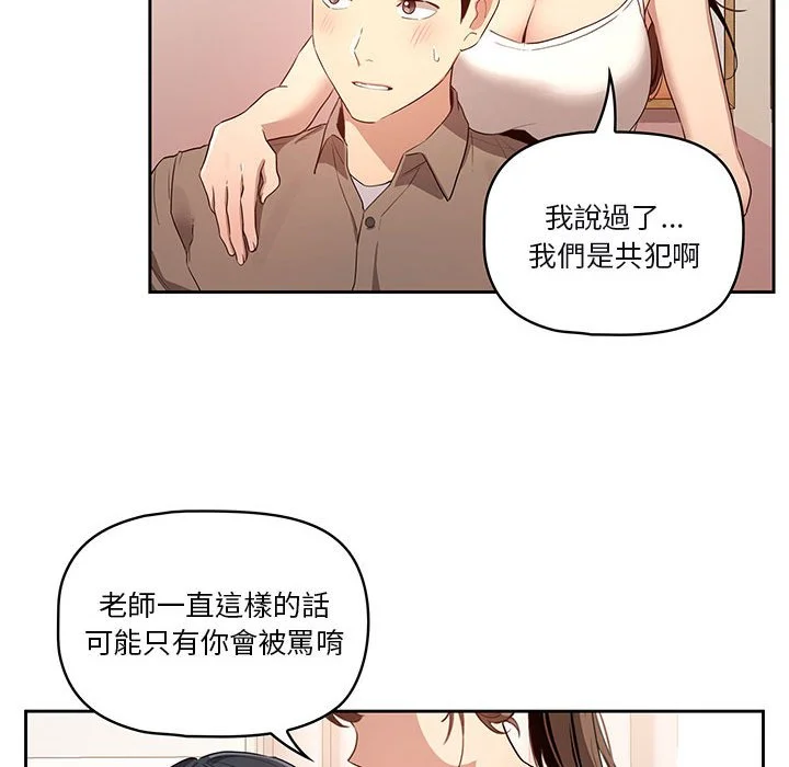 疫情期间的家教生活 第4章 第94页