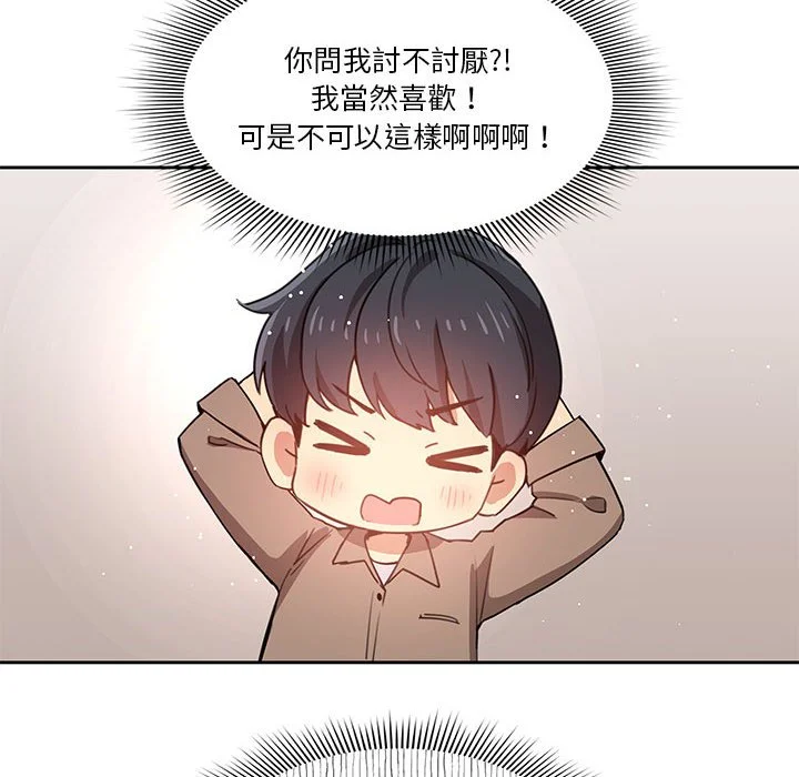 疫情期间的家教生活 第4章 第102页
