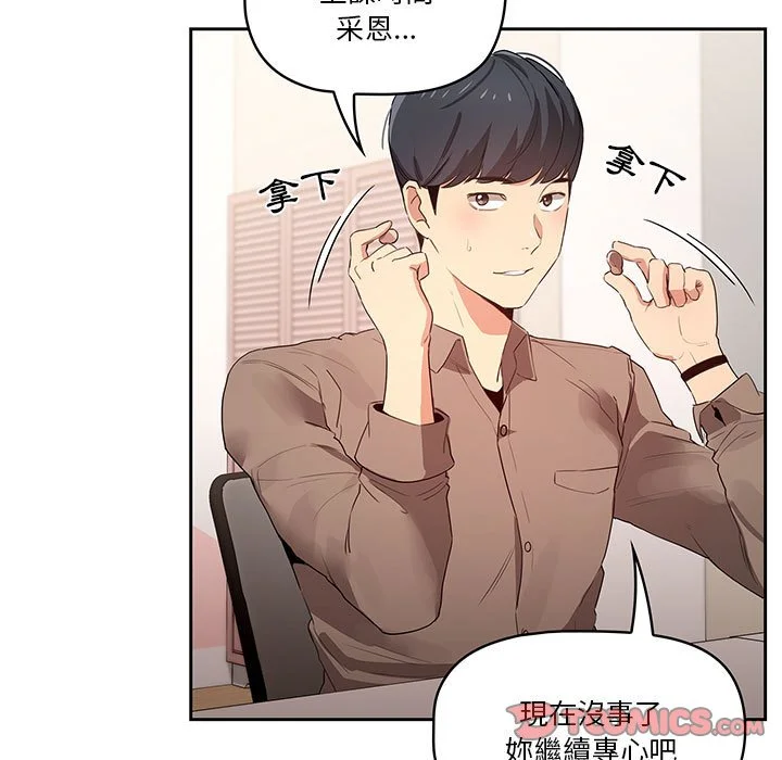 疫情期间的家教生活 第4章 第51页