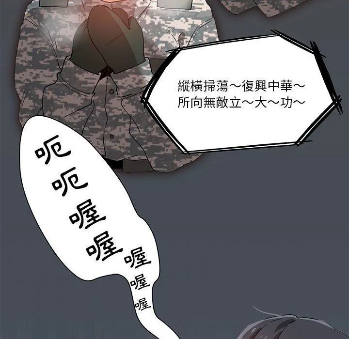 疫情期间的家教生活 第4章 第44页