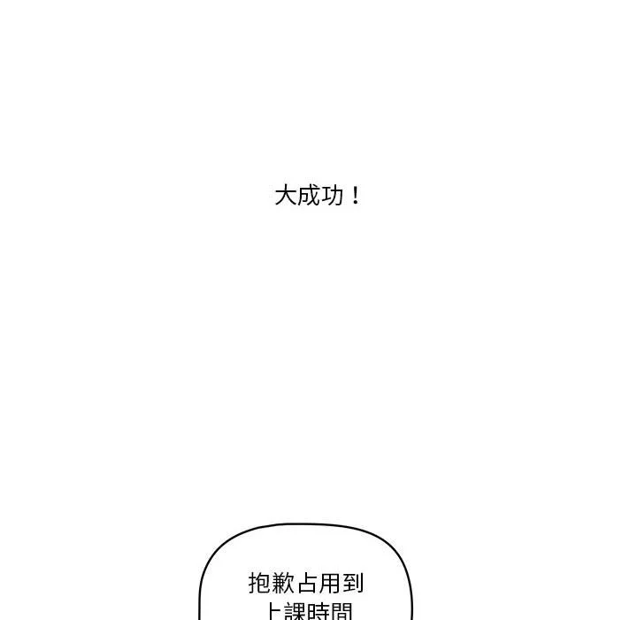 疫情期间的家教生活 第4章 第50页
