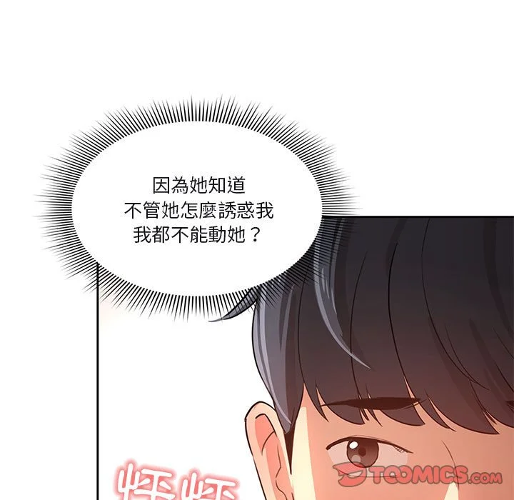 疫情期间的家教生活 第4章 第75页
