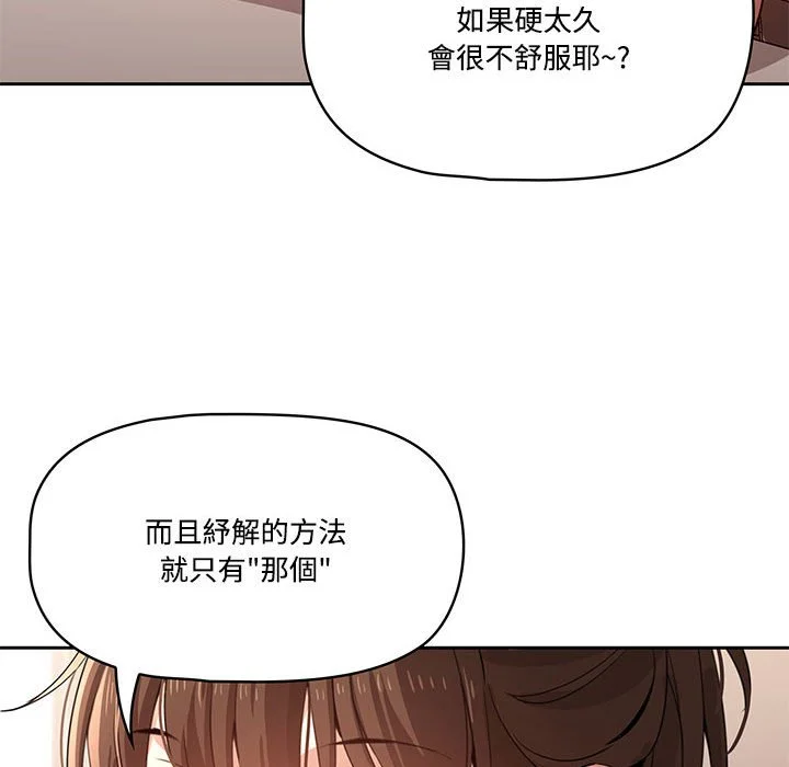 疫情期间的家教生活 第4章 第22页
