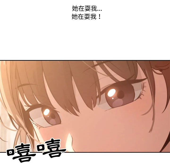 疫情期间的家教生活 第4章 第28页