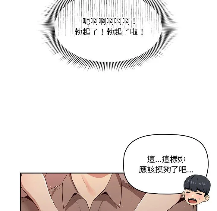 疫情期间的家教生活 第4章 第103页
