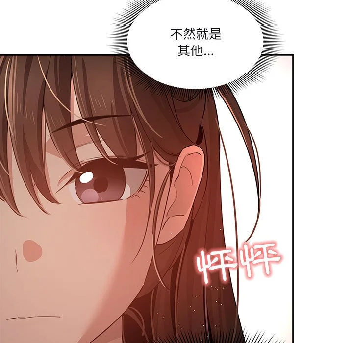 疫情期间的家教生活 第4章 第77页