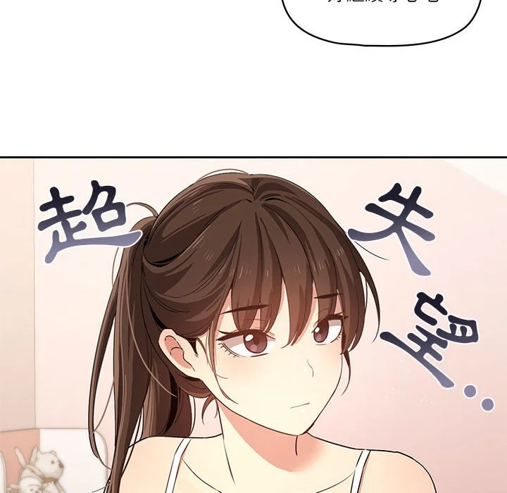 疫情期间的家教生活 第4章 第52页