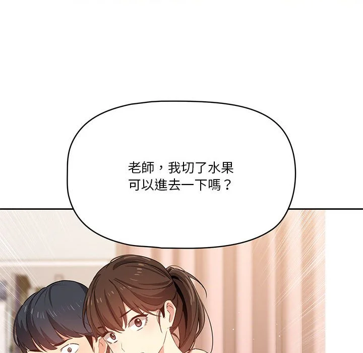疫情期间的家教生活 第4章 第137页