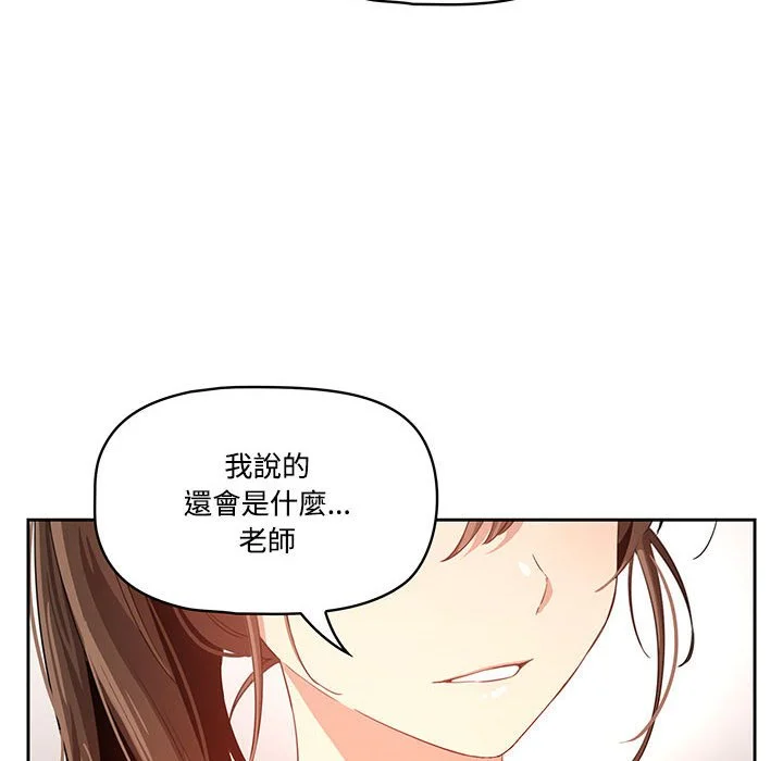 疫情期间的家教生活 第4章 第18页