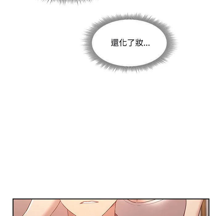 疫情期间的家教生活 第4章 第111页