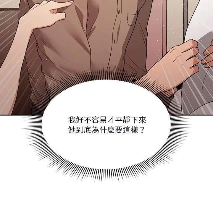 疫情期间的家教生活 第4章 第74页