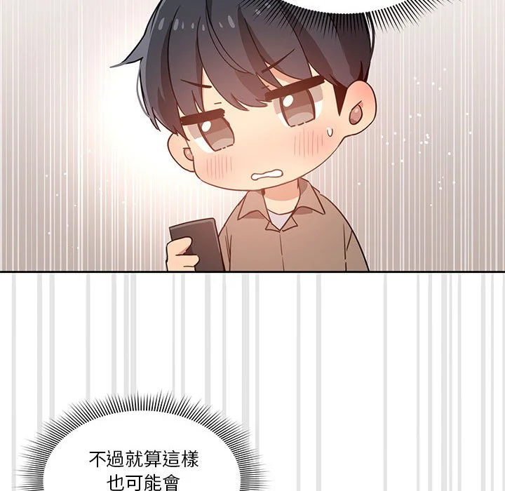 疫情期间的家教生活 第4章 第36页
