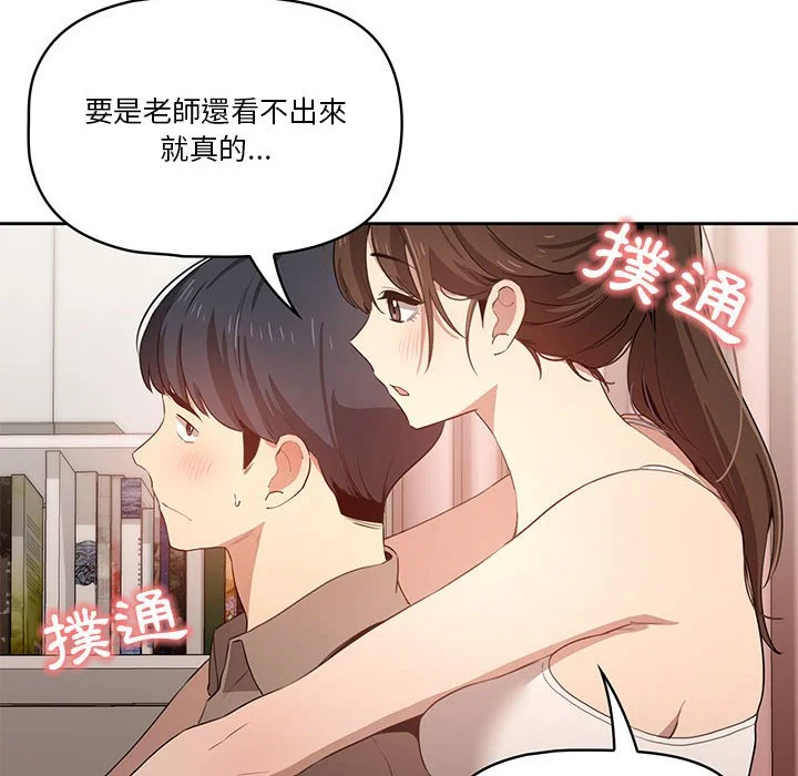 疫情期间的家教生活 第4章 第108页