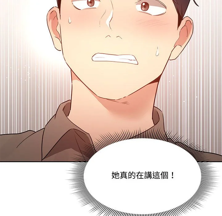 疫情期间的家教生活 第4章 第25页