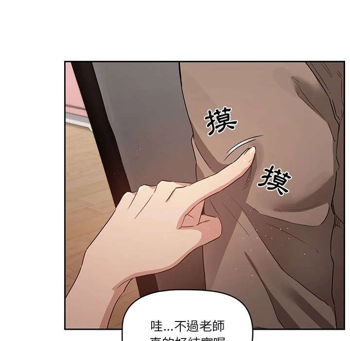 疫情期间的家教生活 第4章 第79页