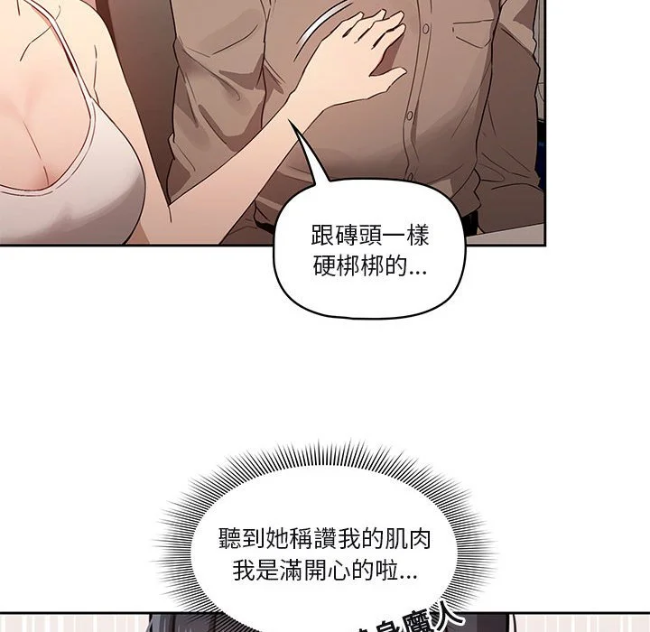 疫情期间的家教生活 第4章 第84页