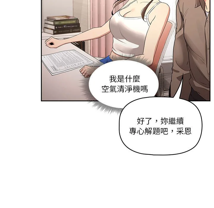 疫情期间的家教生活 第4章 第55页