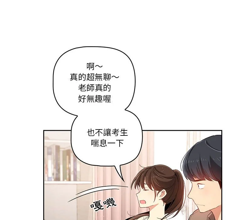 疫情期间的家教生活 第4章 第54页