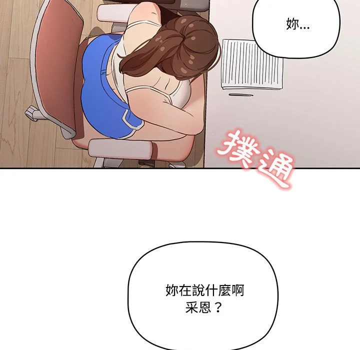 疫情期间的家教生活 第4章 第17页