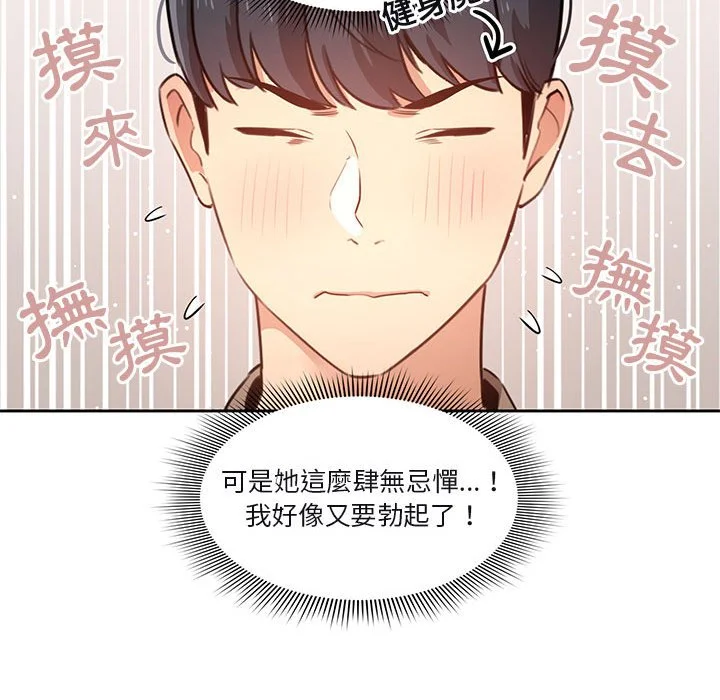 疫情期间的家教生活 第4章 第85页