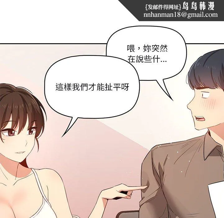 疫情期间的家教生活 第4章 第70页