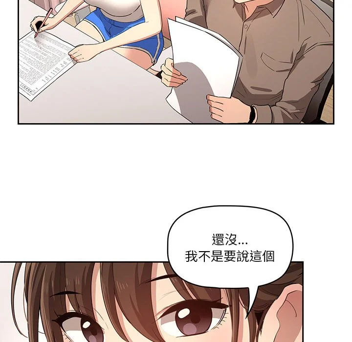 疫情期间的家教生活 第4章 第64页