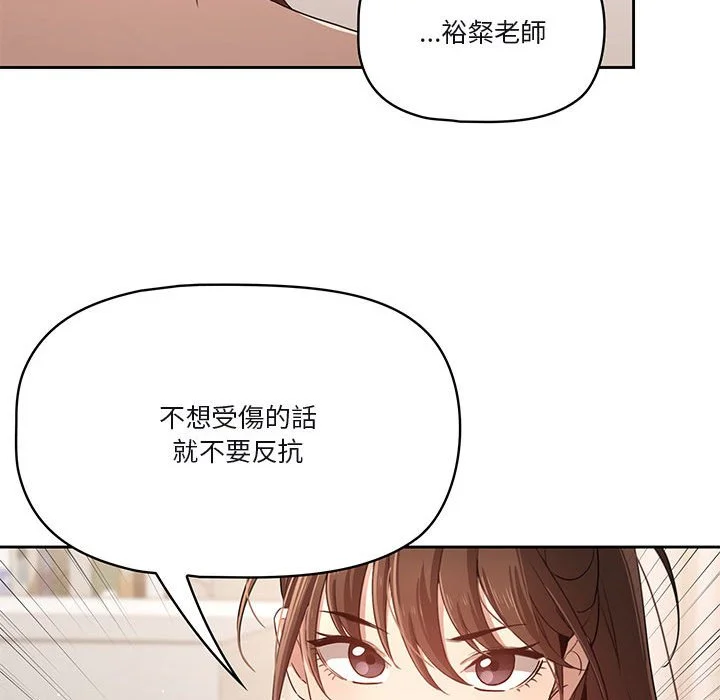 疫情期间的家教生活 第4章 第90页