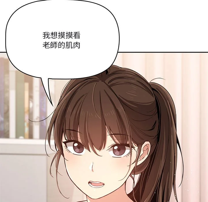 疫情期间的家教生活 第4章 第67页