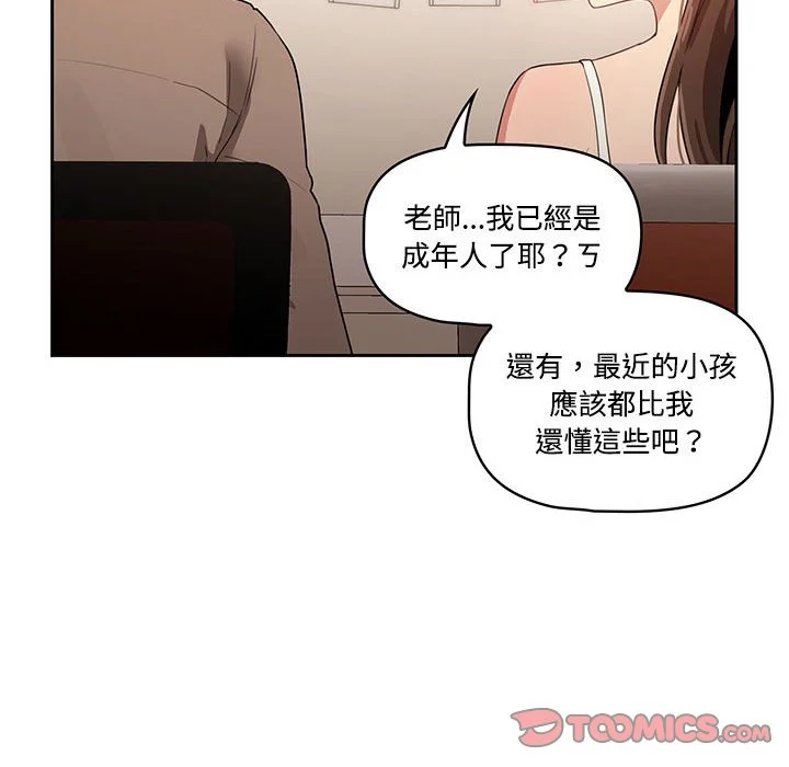 疫情期间的家教生活 第4章 第27页
