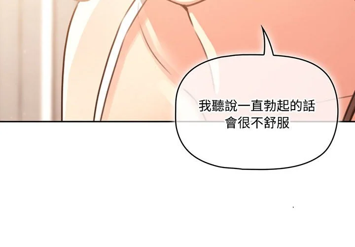 疫情期间的家教生活 第4章 第4页