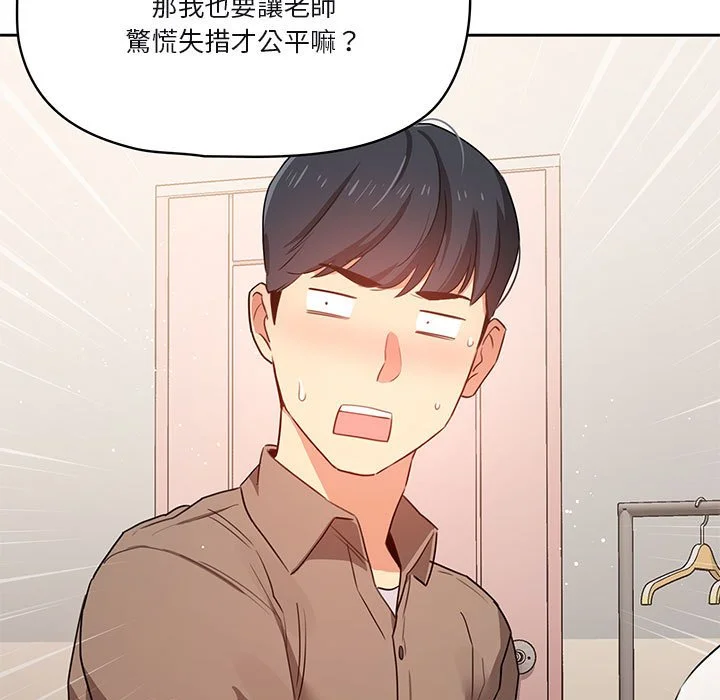疫情期间的家教生活 第4章 第73页