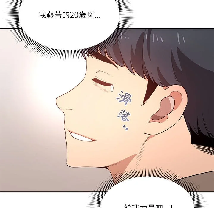 疫情期间的家教生活 第4章 第47页