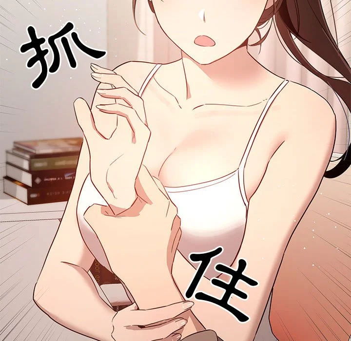 疫情期间的家教生活 第4章 第91页