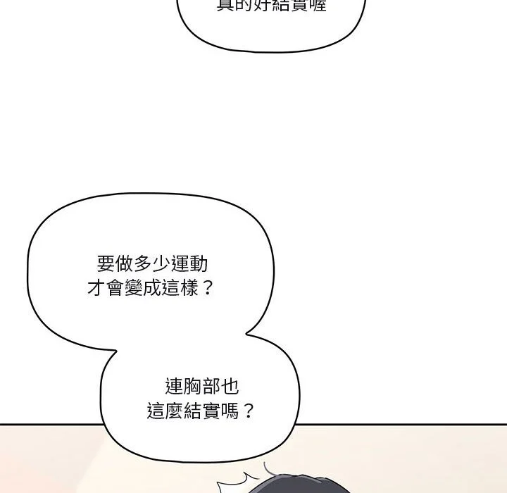 疫情期间的家教生活 第4章 第80页