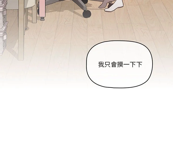 疫情期间的家教生活 第4章 第98页
