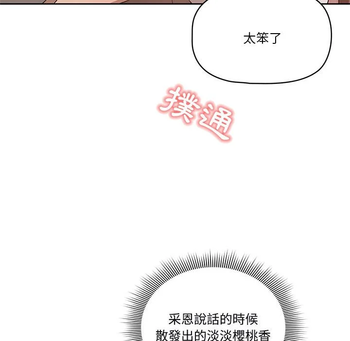 疫情期间的家教生活 第4章 第109页