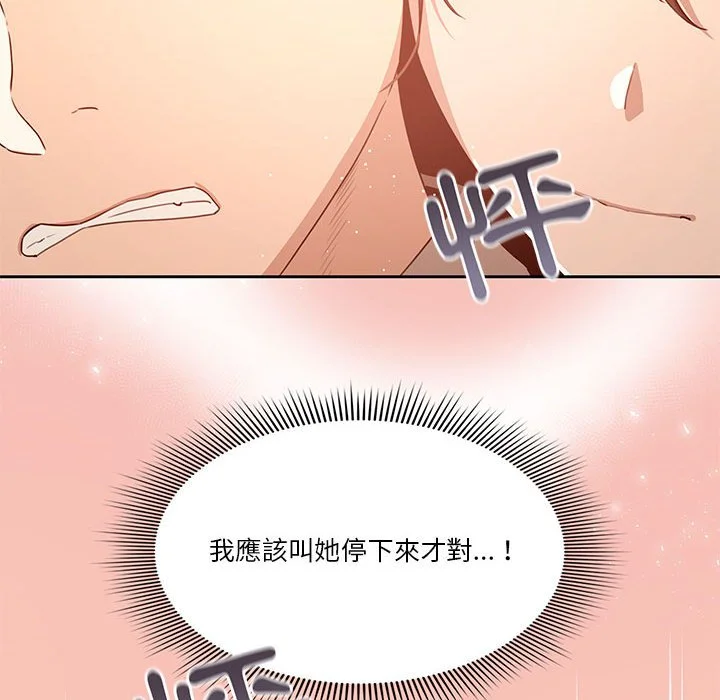 疫情期间的家教生活 第4章 第133页