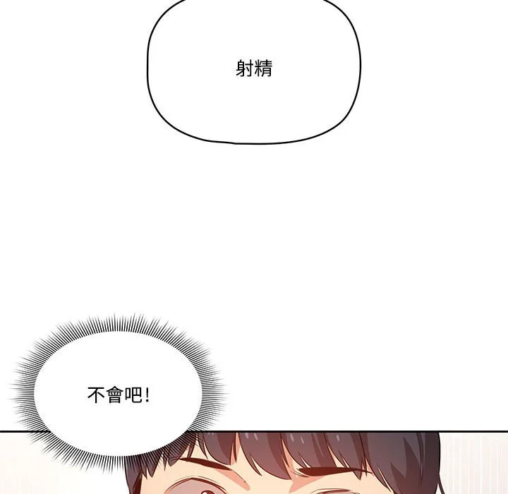 疫情期间的家教生活 第4章 第24页
