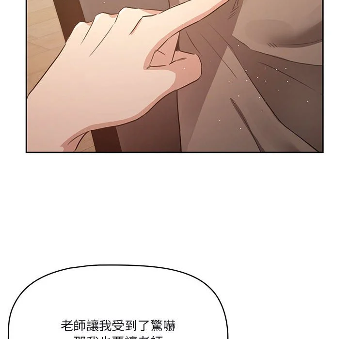 疫情期间的家教生活 第4章 第72页