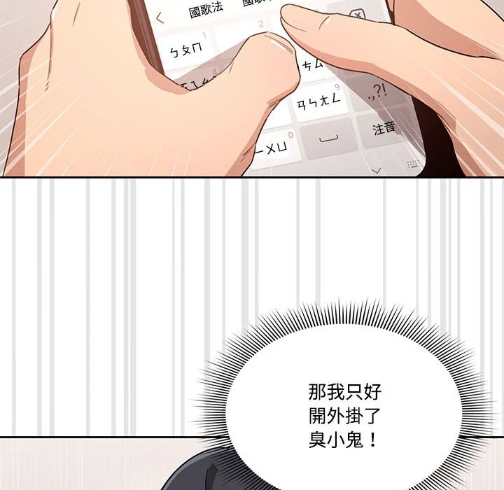 疫情期间的家教生活 第4章 第35页
