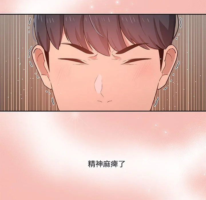 疫情期间的家教生活 第4章 第124页