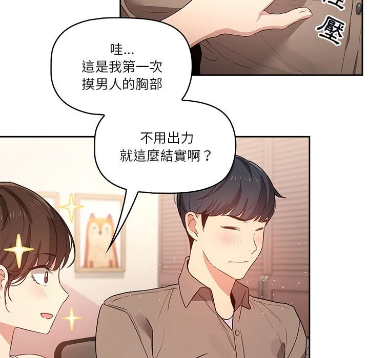 疫情期间的家教生活 第4章 第83页