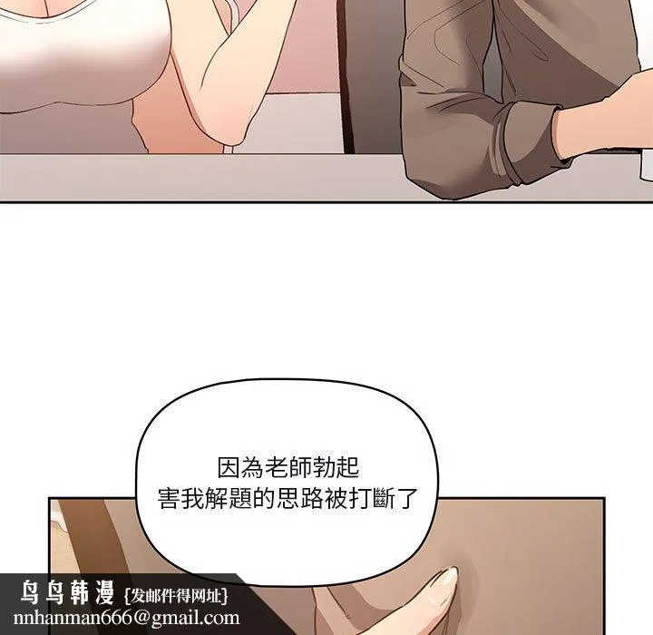 疫情期间的家教生活 第4章 第71页