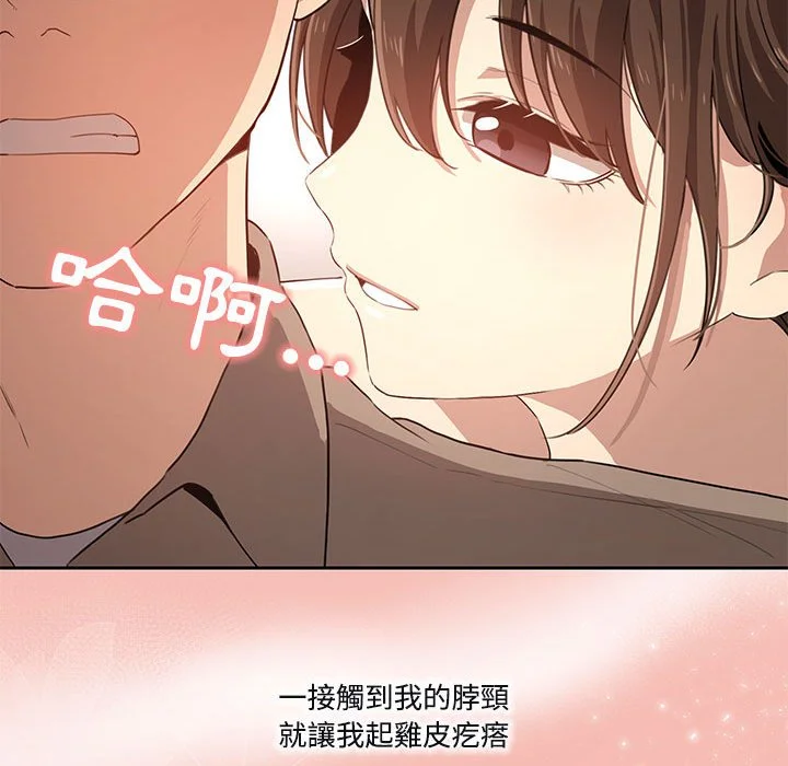 疫情期间的家教生活 第4章 第117页