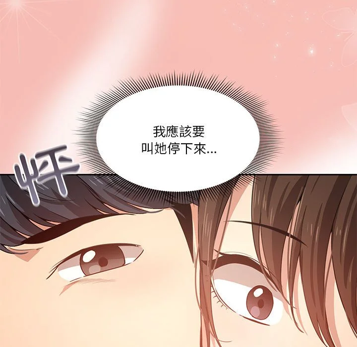 疫情期间的家教生活 第4章 第132页
