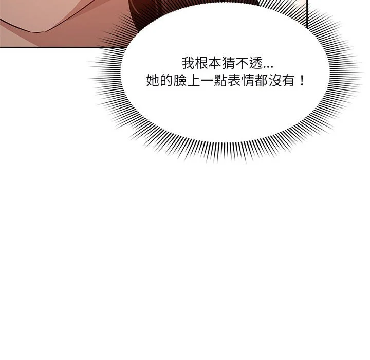 疫情期间的家教生活 第4章 第78页