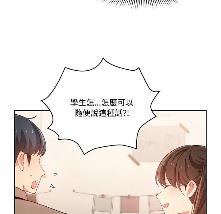 疫情期间的家教生活 第4章 第26页
