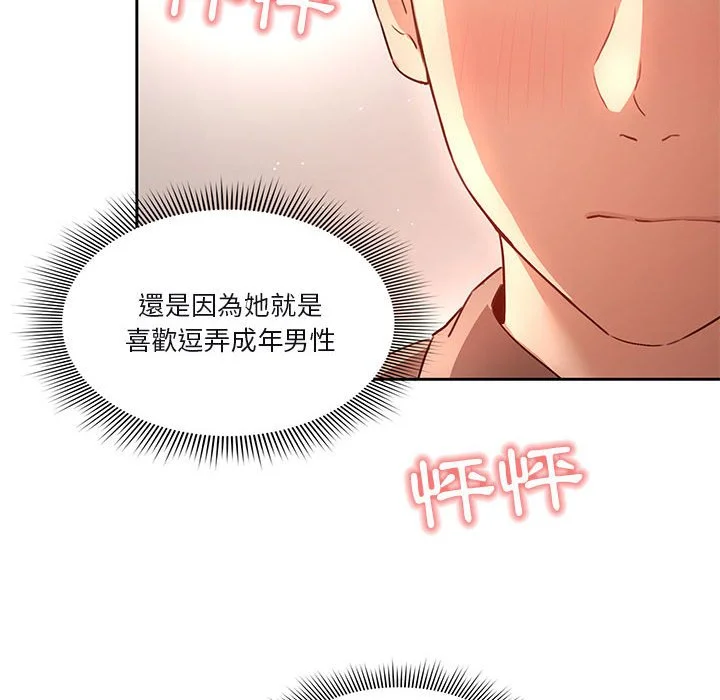 疫情期间的家教生活 第4章 第76页