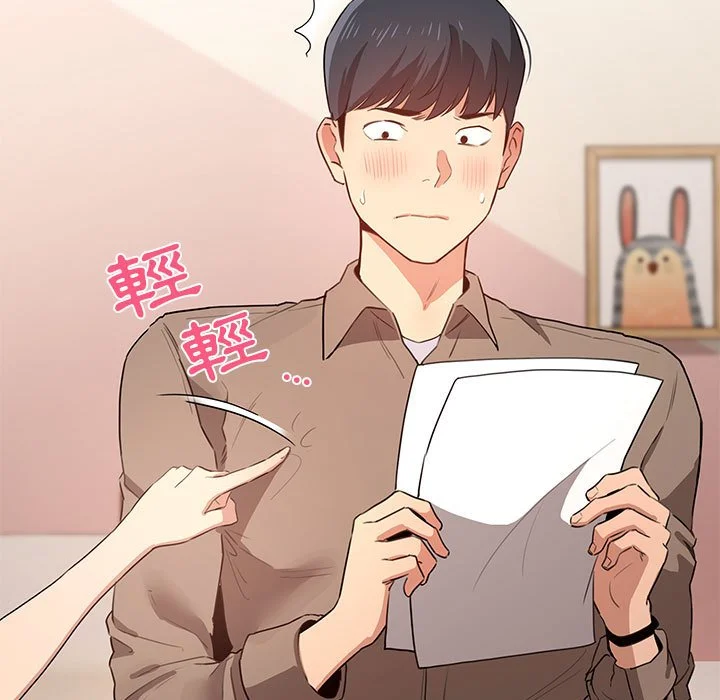 疫情期间的家教生活 第4章 第81页