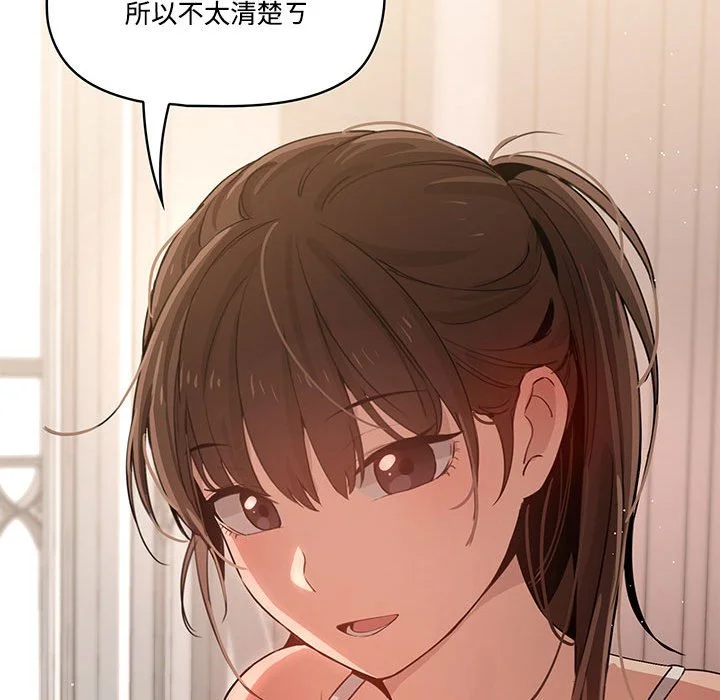 疫情期间的家教生活 第4章 第20页